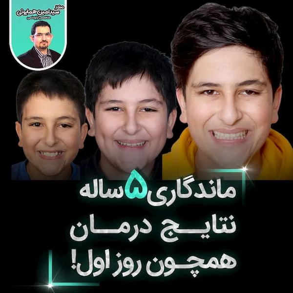 ماندگاری 5 ساله